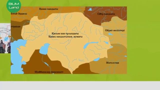 Қасым хан тұсындағы Қазақ хандығының күшеюі . Қазақстан тарихы 6-класс смотреть онлайн