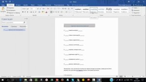 Навигация в текстовом документе Word