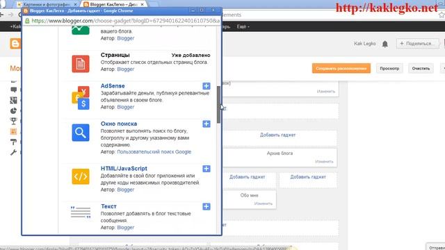 Как изменить дизайн блога на Blogger. Гаджеты смотреть онлайн