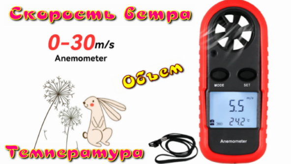 ТЕСТЕР СКОРОСТИ ВЕТРА ОБЪЕМА ТЕМПЕРАТУРЫ