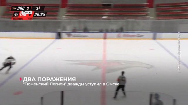 Хоккейный "Тюменский Легион" провёл два товарищеских матча в Омске; победа тюменки Марии Буренко смотреть онлайн
