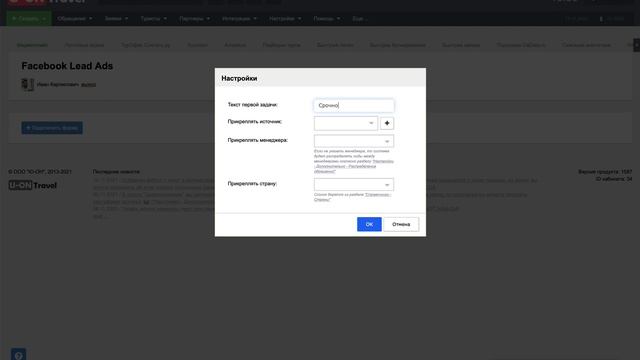 Подключение формы лидов Facebook к U-ON.Travel смотреть онлайн