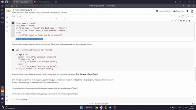 Основы языка Python. Урок 2 - Условия смотреть онлайн