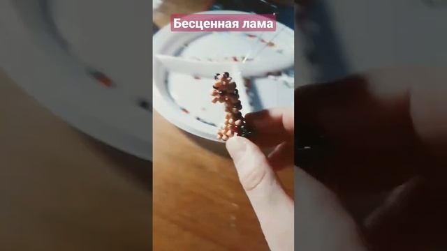лама из бисера, объёмная. смотреть онлайн