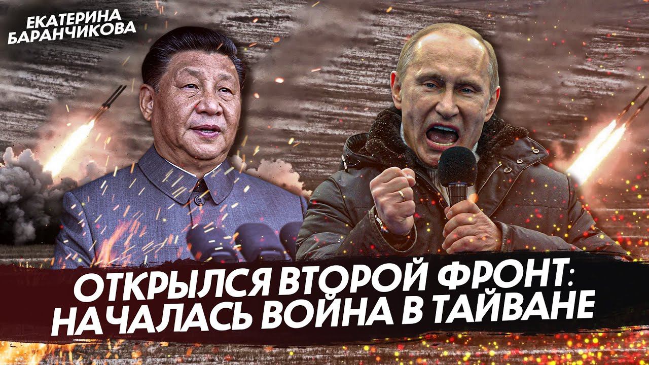 Третья мировая: Китай открывает второй фронт (Катя Баранчикова)