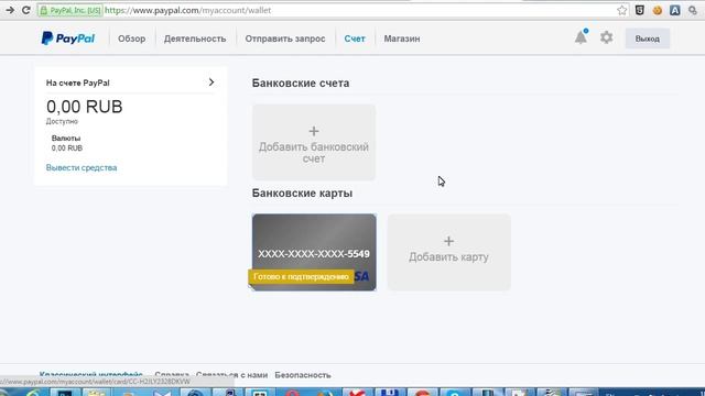 Привязка карты к paypal.com смотреть онлайн