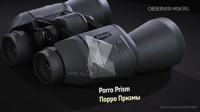 Бинокли Veber Classic | Тест | Обзор смотреть онлайн