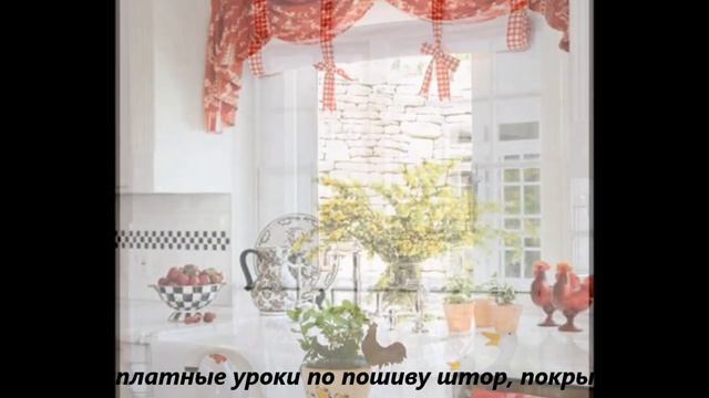 Шторы для кухни в деревенском стиле смотреть онлайн
