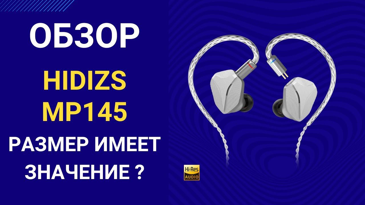 Обзор Hidizs MP145 - любимые наушники великана.