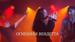 Ангел Хранитель - Огненная вендетта (4K), 10.10.2021