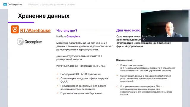Работаем с большими данными в облаке смотреть онлайн