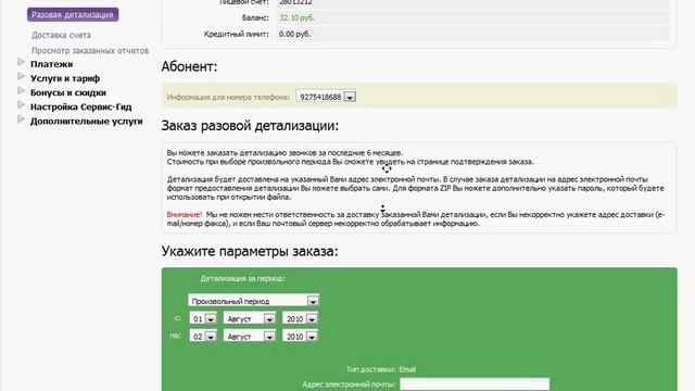 Сервис-Гид. Лицевой счет и Платежи на MegaFon.ru (15/18) смотреть онлайн