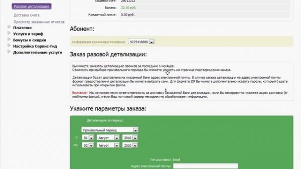 Сервис-Гид. Лицевой счет и Платежи на MegaFon.ru (15/18)