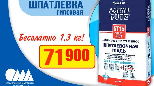 Видеоролик для компании ОМА (Шпатлевка) смотреть онлайн
