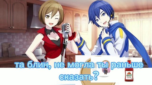 Готовим с Кайто пиццу(его шарф меня заколебал)????