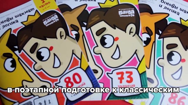 Обзор рабочих тетрадей РЕШИ-ПИШИ "Основы шахмат и логика" смотреть онлайн
