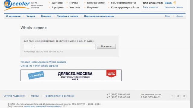 Как узнать основную информацию Домена! смотреть онлайн