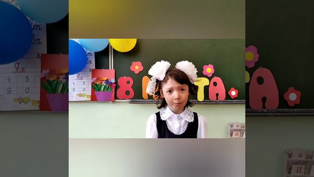 Поздравление с 8 марта от 1 класса смотреть онлайн