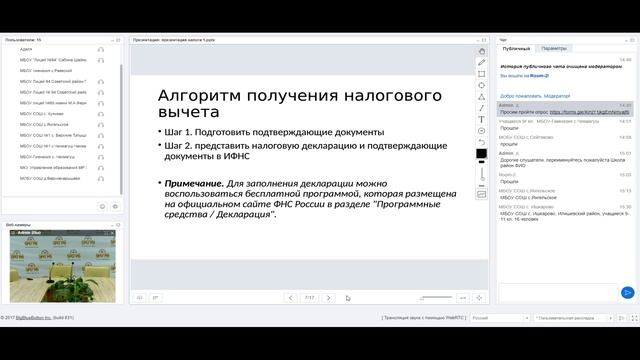 Налоговые вычеты НДФЛ смотреть онлайн
