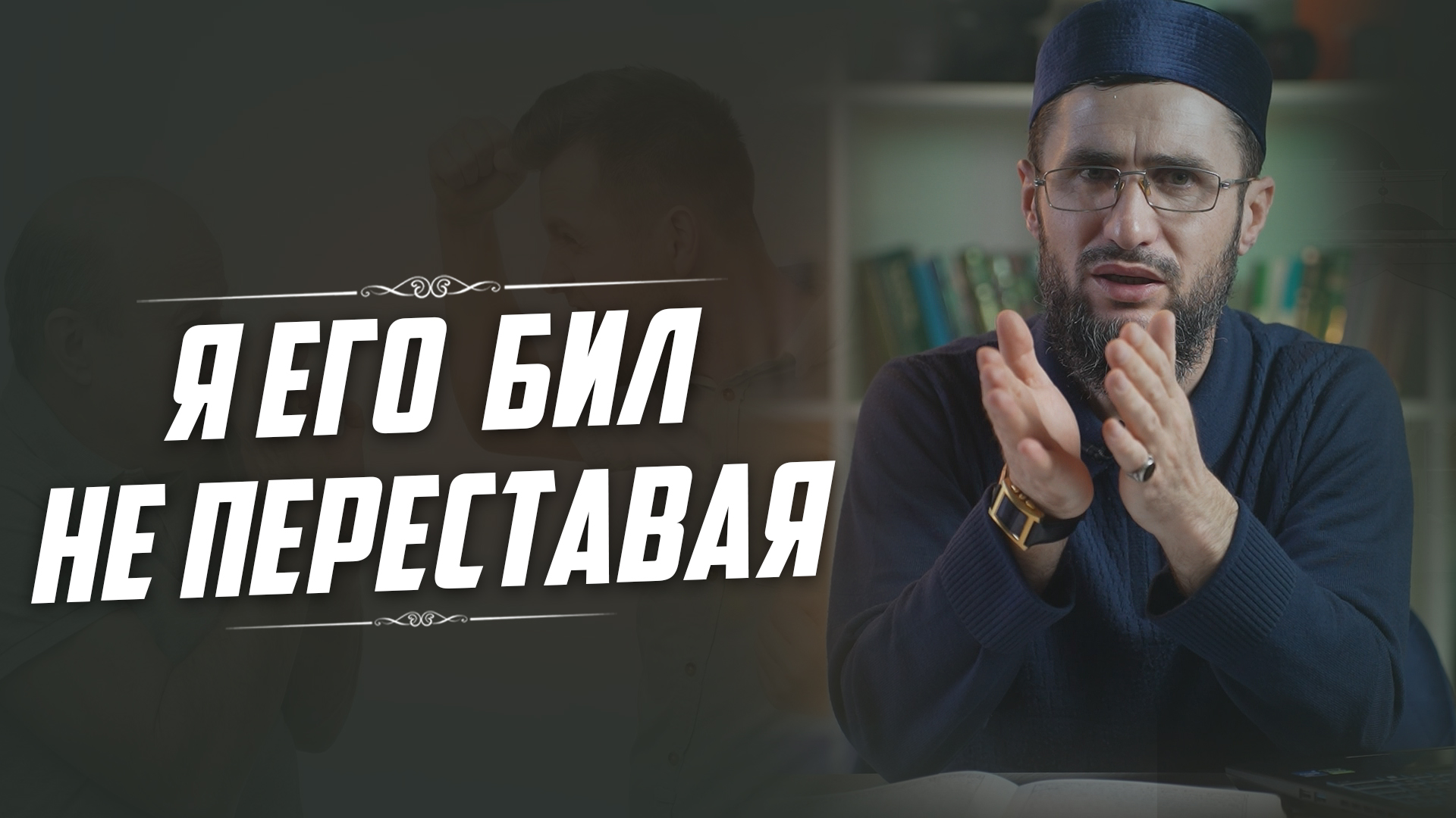 Я его бил не переставая | ПроДинМедиа | ProDinMedia смотреть онлайн
