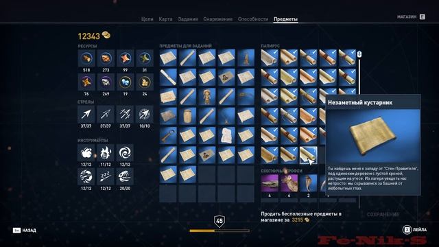 Assassin's Creed: Истоки [Origins] Загадки папируса (28)-Незаметный кустарник (Кулзум) смотреть онлайн