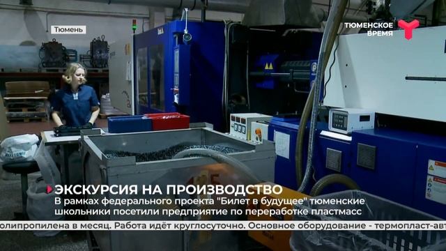 Экскурсия на производство смотреть онлайн