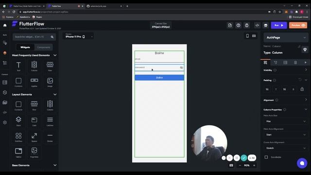 FlutterFlow - аутентификация юзера смотреть онлайн