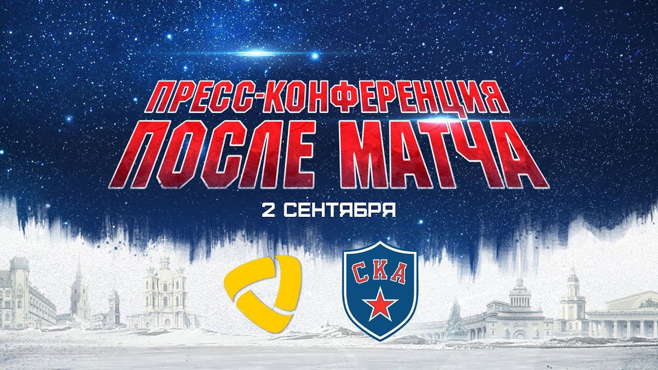 Северсталь - СКА. Пресс-конференция смотреть онлайн
