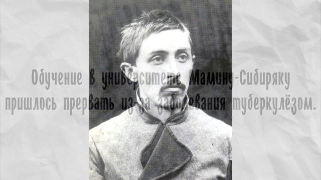 Мамин Сибиряк смотреть онлайн