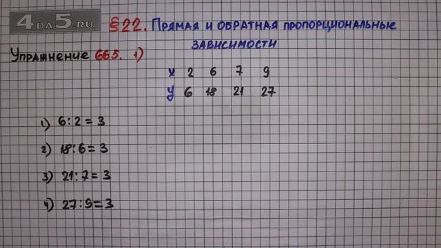 Упражнение № 665 (Вариант 1) – Математика 6 класс – Мерзляк А.Г., Полонский В.Б., Якир М.С. смотреть онлайн
