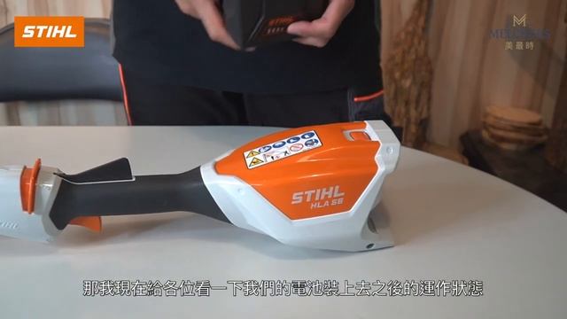 園藝修剪生力軍STIHL HLA 56充電籬笆剪 Battery Powered Hedge Trimmer смотреть онлайн