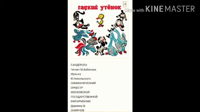 Гадкий утёнок смотреть онлайн