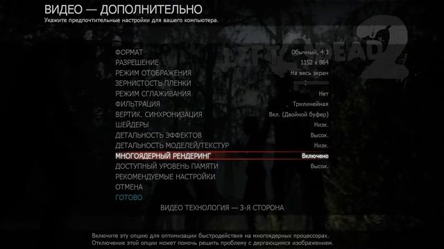 Увеличиваем FPS по настройкам в Left 4 dead 2 + улучшаем игру смотреть онлайн