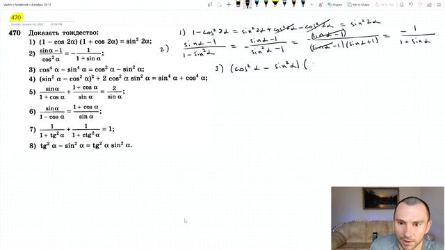 §26 Тригонометрические тождества