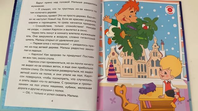 В Новый год с новыми сказками «Ёлка с моторчиком» - читаем вслух смотреть онлайн