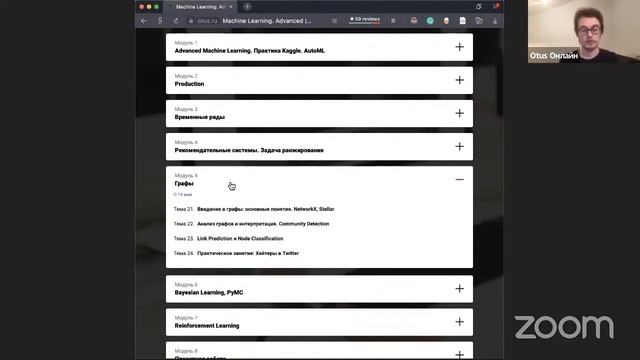 Demo Day «Machine Learning. Advanced» // День открытых дверей OTUS смотреть онлайн