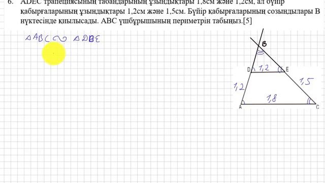 ТЖБ/СОЧ. 2 тоқсан. 9 сынып. Геометрия. 1-нұсқа. смотреть онлайн