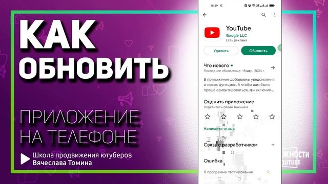 Как обновить приложения YouTube и Творческая студия YouTube в 2023! Обновление Ютуб 2023. смотреть онлайн