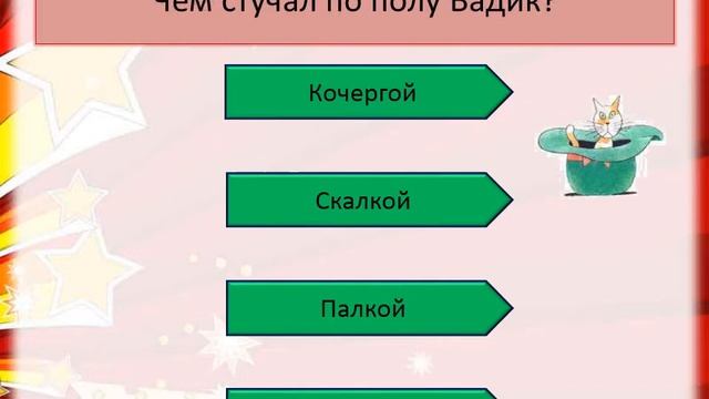 Викторина по рассказам Н Носова смотреть онлайн