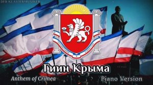 Гимн Крыма - Anthem of Crimea [Piano Instrumental]