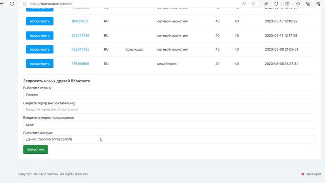 Как подключить автоматический подбор друзей к своему аккаунту в Контакте! смотреть онлайн