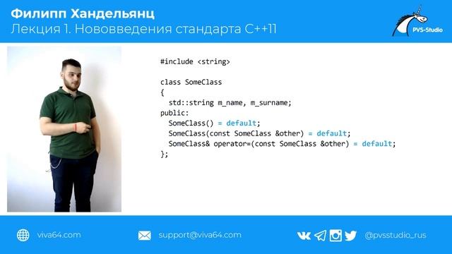 Лекция 1. Нововведения стандарта C++11 смотреть онлайн