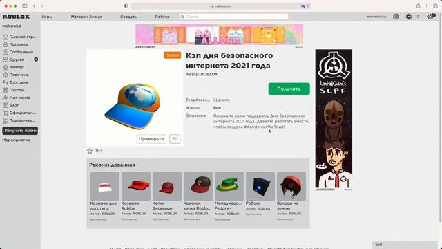 Как получить БЕСПЛАТНУЮ КЕПКУ в роблокс? Ответ тут! смотреть онлайн