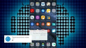 Как переназначить кнопки на андроид смартфоне