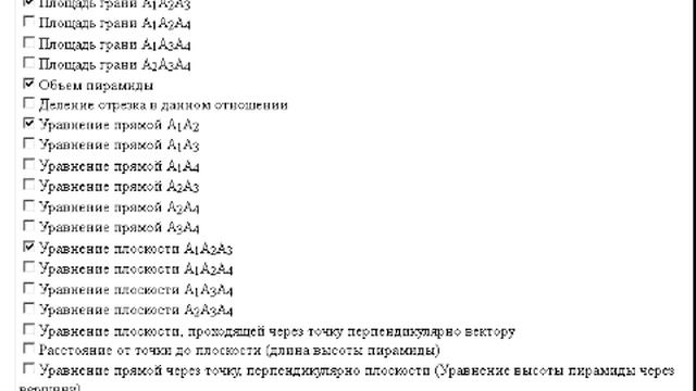 Уравнение высоты пирамиды (устар.) смотреть онлайн
