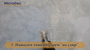 Microdec Microcement  Нанесение на стены своими руками.