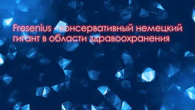 Инвестиции в немецкий рынок часть 2 смотреть онлайн