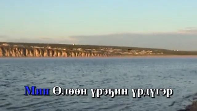 Өлөөн үрэҕин үрдүгэр