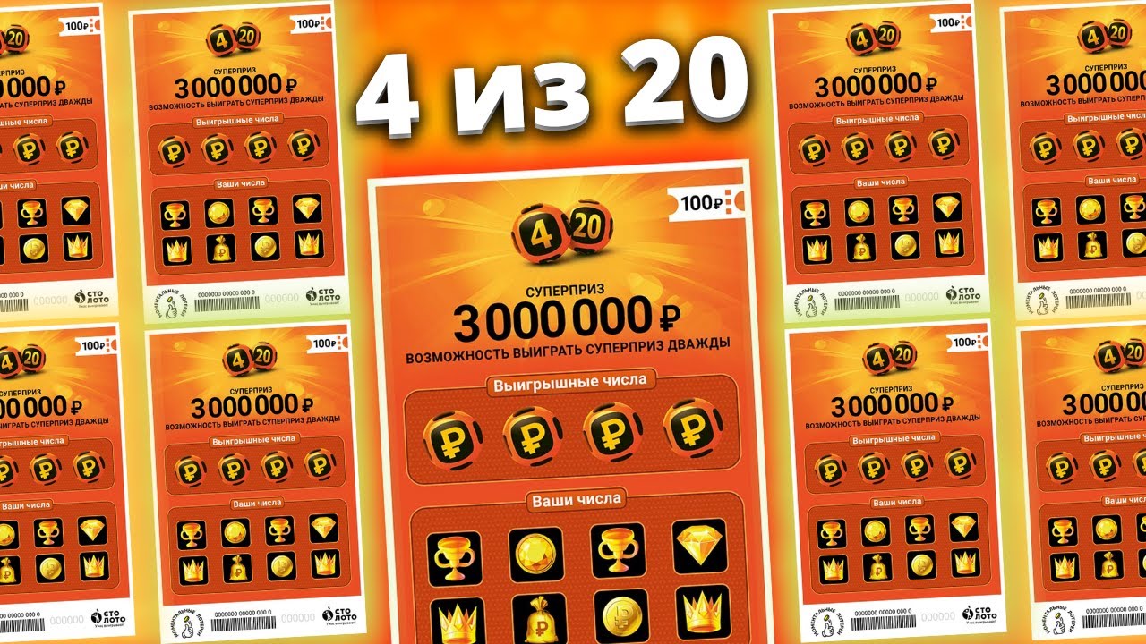 Давно не играл в лотерею 4 из 20, Моментальная лотерея Столото смотреть онлайн