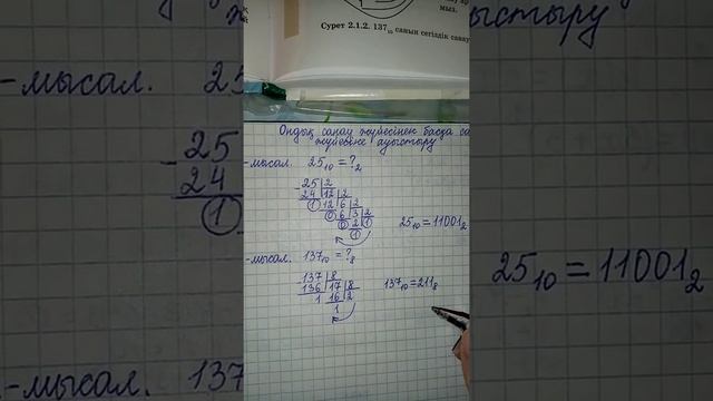 10-сынып. Информатика. Ондық санау жүйесінен басқа санау жүйесіне ауыстыру смотреть онлайн